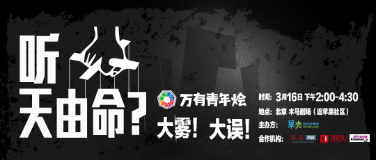 万有青年烩 28:听天由命?大雾! 果壳网 科技有意思