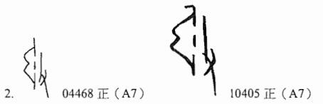 其中那个比较长的折形是甲骨文中的"弓"字,旁边的几个点,一般认为指